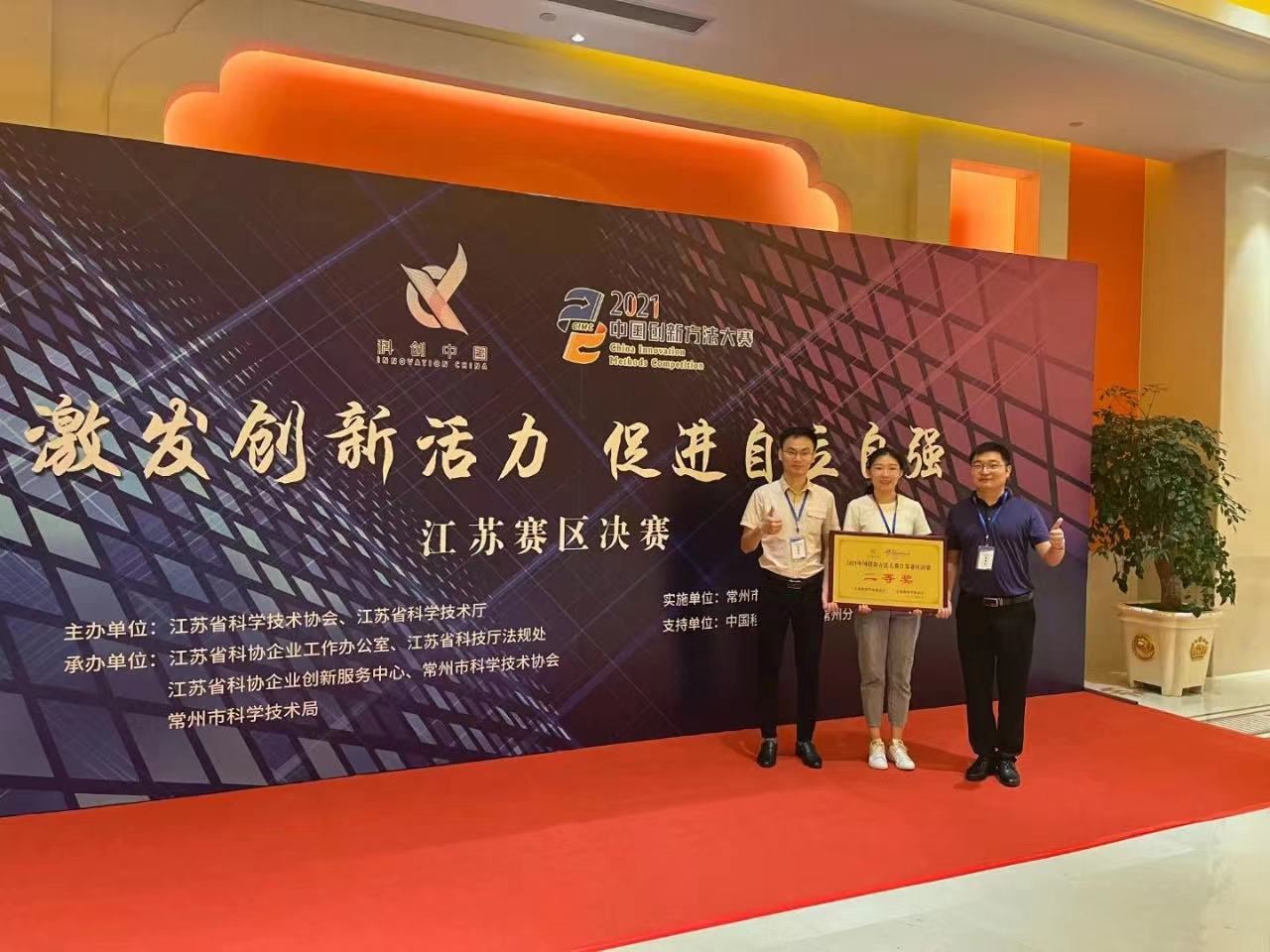 Nuestra empresa ganó el segundo premio del concurso de innovación de Jiangsu